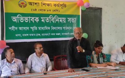 বাগেরহাটে শহীদ আসাদ স্মৃতি মাধ্যমিক বিদ্যালয়ে অভিভাবক সভা