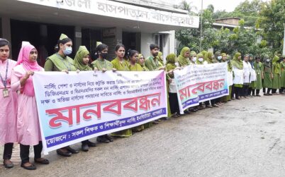 বাগেরহাটে নার্সিং ও মিডওয়াইফ  অধিদপ্তরের ডিজির পদত্যাগের দাবিতে নার্সদের কর্মবিরতি