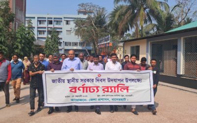 বাগেরহাটে জাতীয় স্থানীয় সরকার দিবস পালিত