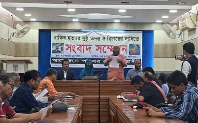 বাগেরহাটে প্রেমের বলি রাকিব ছেলে হত্যার বিচার দাবিতে বাবা-মা’র সংবাদ সম্মেলন
