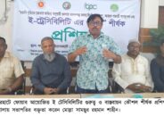 বাগেরহাটে মাছ চাষীদের দক্ষতা বৃদ্ধিতে ফোয়াবের প্রশিক্ষন
