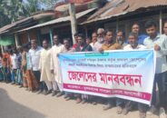 শরণখোলায় জেলেদের মানববন্ধন 
