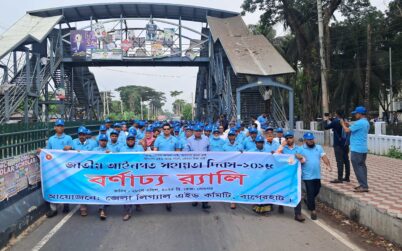 বাগেরহাটে বর্ণাঢ্য  আয়োজনে জাতীয়  আইন সহায়তা দিবস উদযাপন 