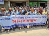 বাগেরহাটে বানিজ্যমেলা আয়োজন বন্ধের  দাবিতে মানববন্ধন করেছে ব্যবসায়ীরা