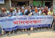 বাগেরহাটে বানিজ্যমেলা আয়োজন বন্ধের  দাবিতে মানববন্ধন করেছে ব্যবসায়ীরা