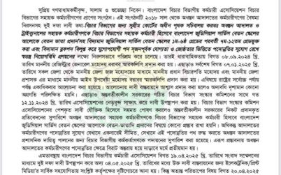 দুই ঘণ্টা কর্মবিরতির ঘোষণা দিয়েছেন বিচার বিভাগীয় কর্মচারীরা