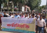 বাগেরহাটে দুই দফা দাবিতে বিচার বিভাগীয় কর্মচারীদের কর্মবিরতি পালন