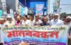 মোংলা উপজেলা স্বাস্থ্য কমপ্লেক্সকে ১০০ শয্যার দাবিতে মানববন্ধন