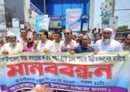 মোংলা উপজেলা স্বাস্থ্য কমপ্লেক্সকে ১০০ শয্যার দাবিতে মানববন্ধন