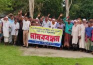 বাগেরহাটে সরকারী খাল দখলমুক্ত রাখতে এলাকাবাসির মানববন্ধন