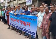 বাগেরহাটে এনবিআরের কমপ্লিট শাটডাউন প্রত্যাহারের দাবিতে মানববন্ধন