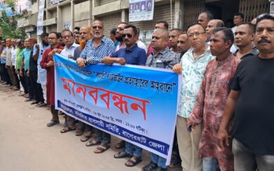 বাগেরহাটে এনবিআরের কমপ্লিট শাটডাউন প্রত্যাহারের দাবিতে মানববন্ধন