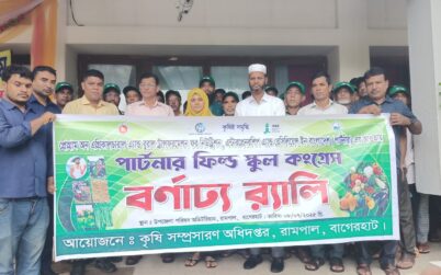 রামপালে পাটনার ফিল্ড স্কুল কংগ্রেস, কৃষির উন্নয়নে নতুন মাত্রা